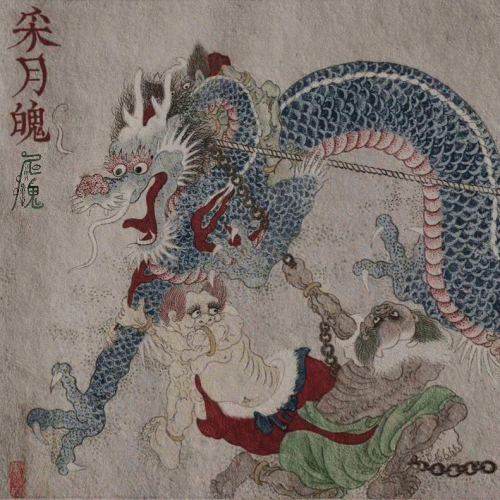 Humanoid Puppet : Gathering the Moon Soul (Cantonese Version)